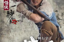 怪侠一枝梅电视剧,江湖传奇，侠骨柔情