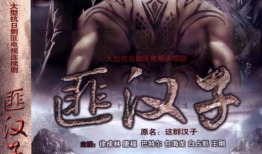 电视剧这群汉子,热血青春，砥砺前行