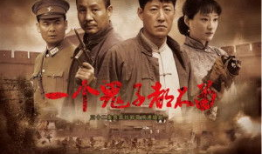 电视剧一个鬼子都不留,誓死捍卫家园，一个鬼子不留